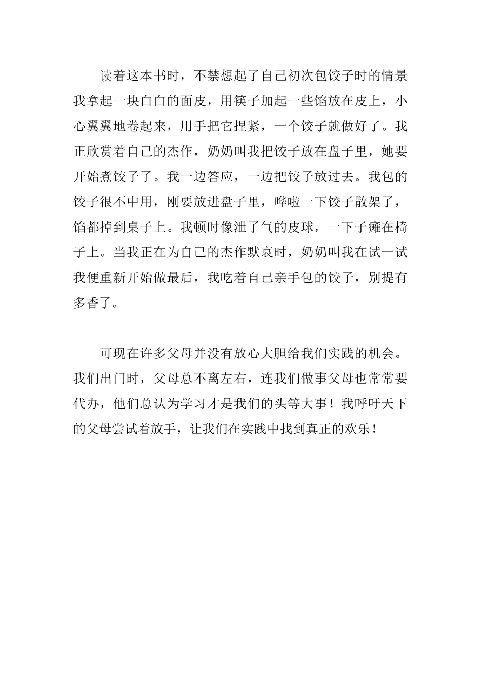 大森林里的小木屋读后感_第2页