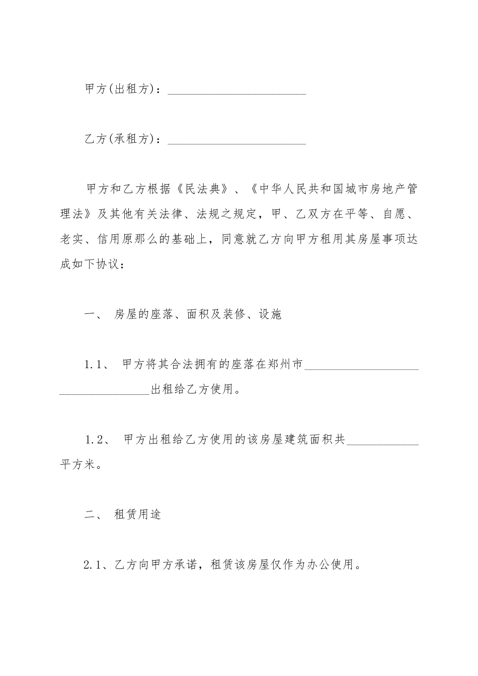 大楼出租合同_第2页