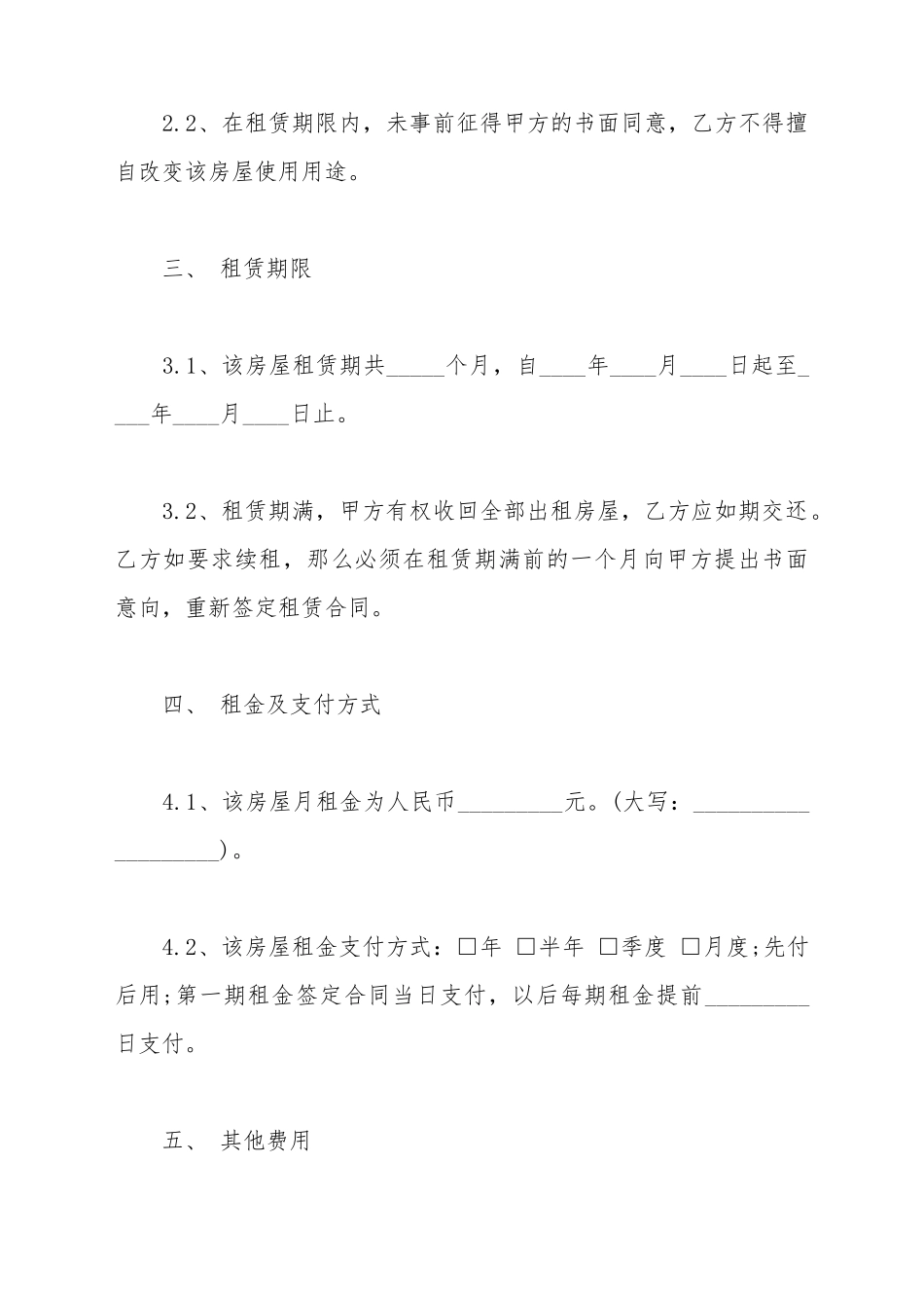 大楼出租合同_第3页