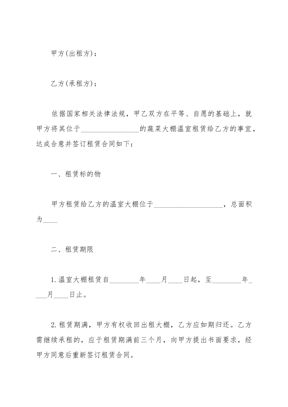 大棚租赁合同范本_第2页
