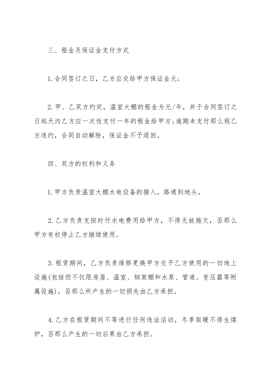 大棚租赁合同范本_第3页