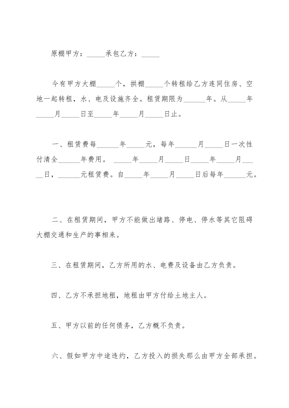 大棚租赁合同正式_第2页