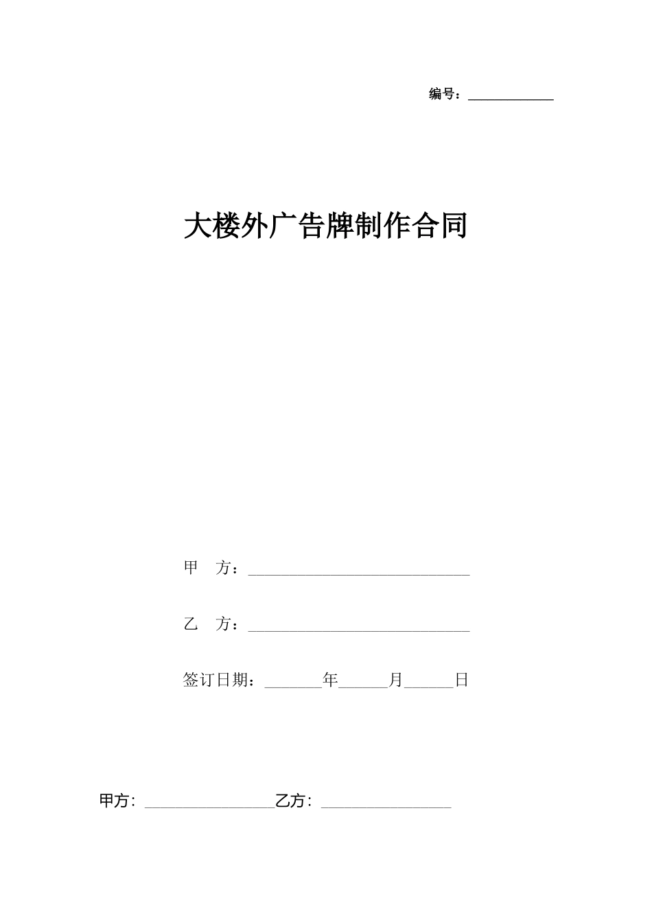 大楼外广告牌制作合同_第2页