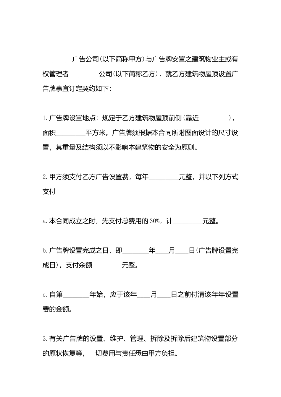 大楼外广告牌制作合同_第3页
