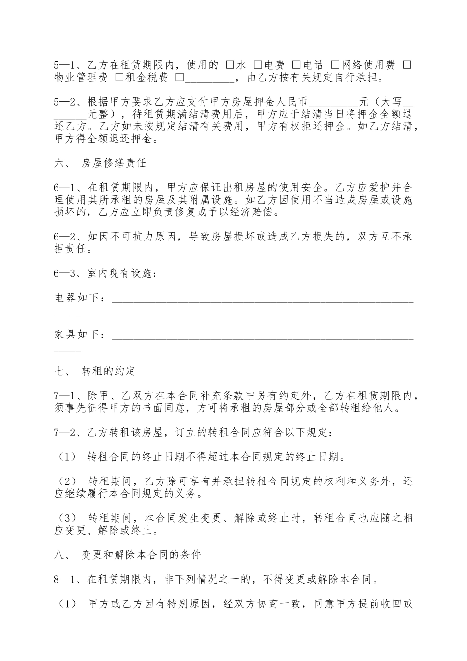 大楼出租合同范本2025——范本_第2页