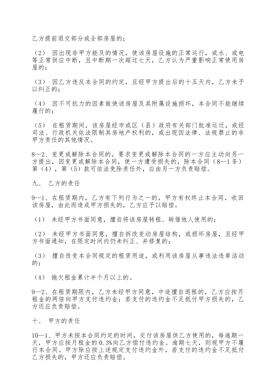 大楼出租合同范本2025——范本_第3页