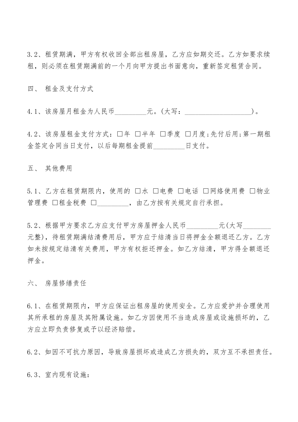 大楼出租合同——范本_第2页