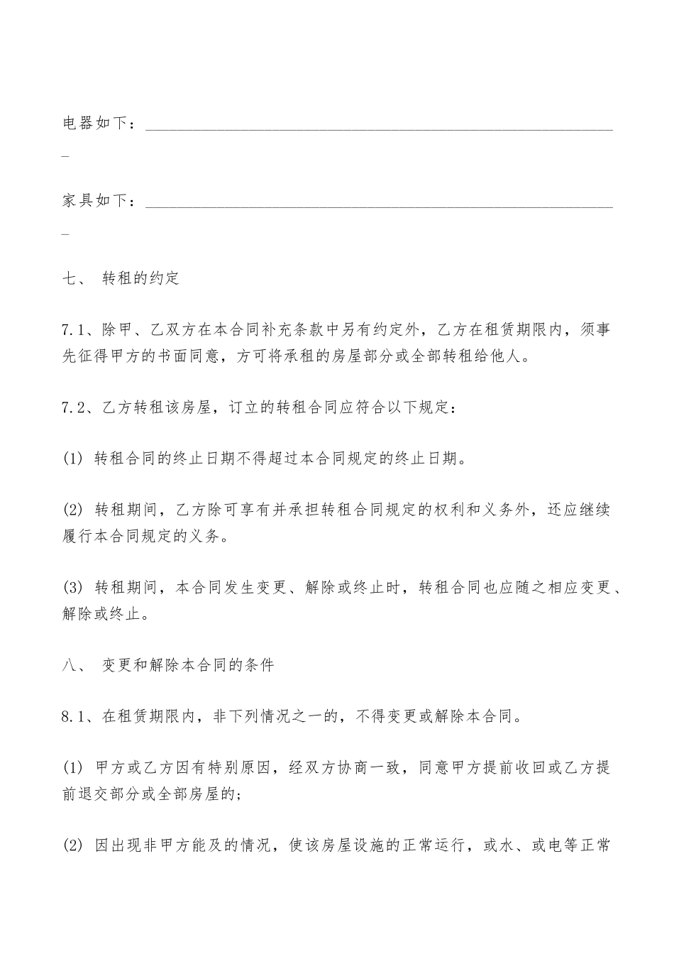 大楼出租合同——范本_第3页