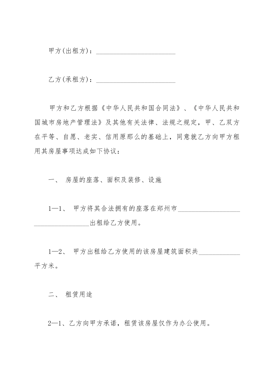 大楼租赁合同书_第2页