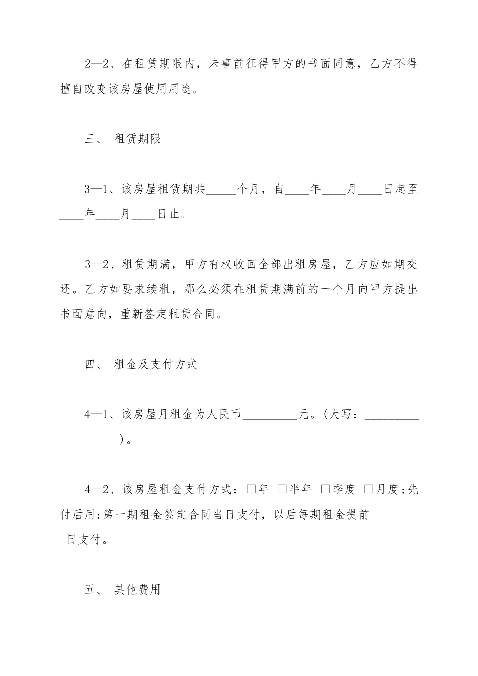 大楼租赁合同书_第3页