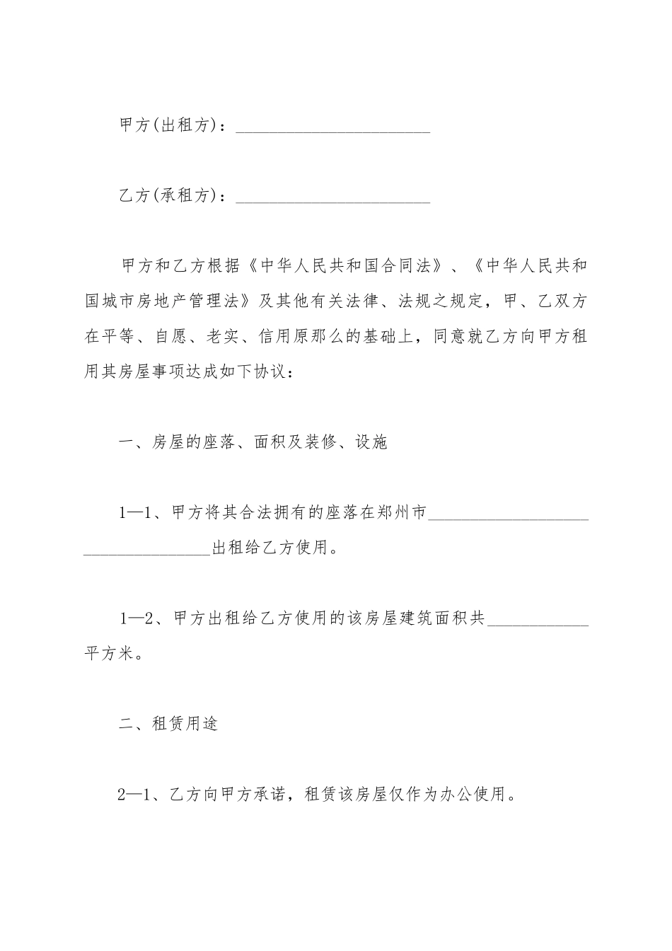 大楼租赁合同_第2页