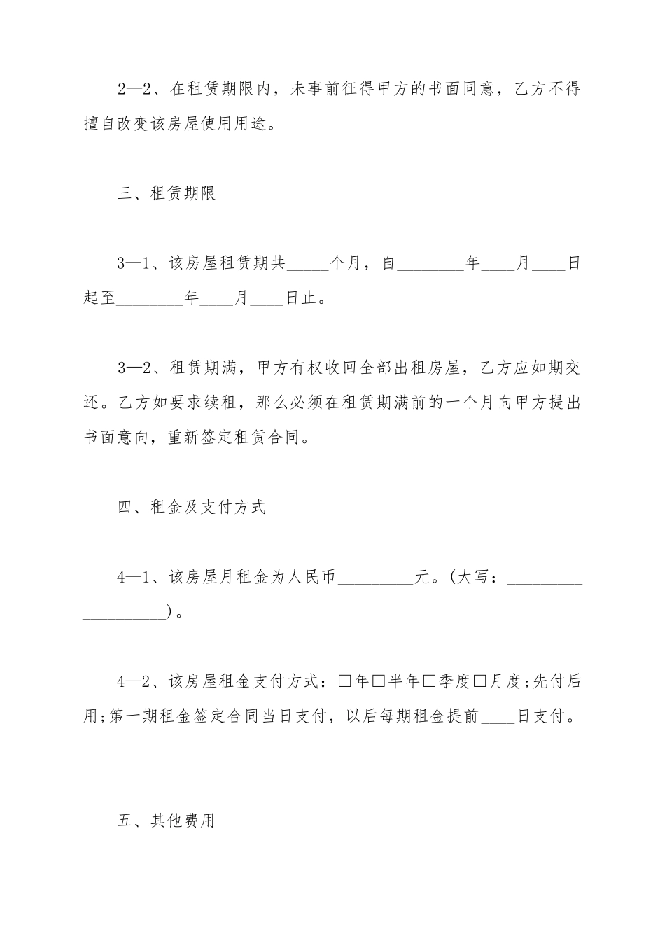 大楼租赁合同_第3页