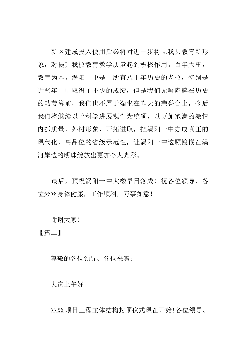 大楼封顶仪式主持词范文_第2页