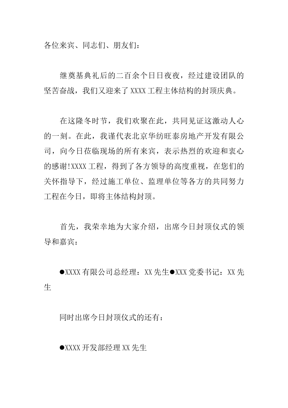 大楼封顶仪式主持词范文_第3页