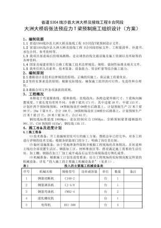 大洲大桥T梁预制施工方案