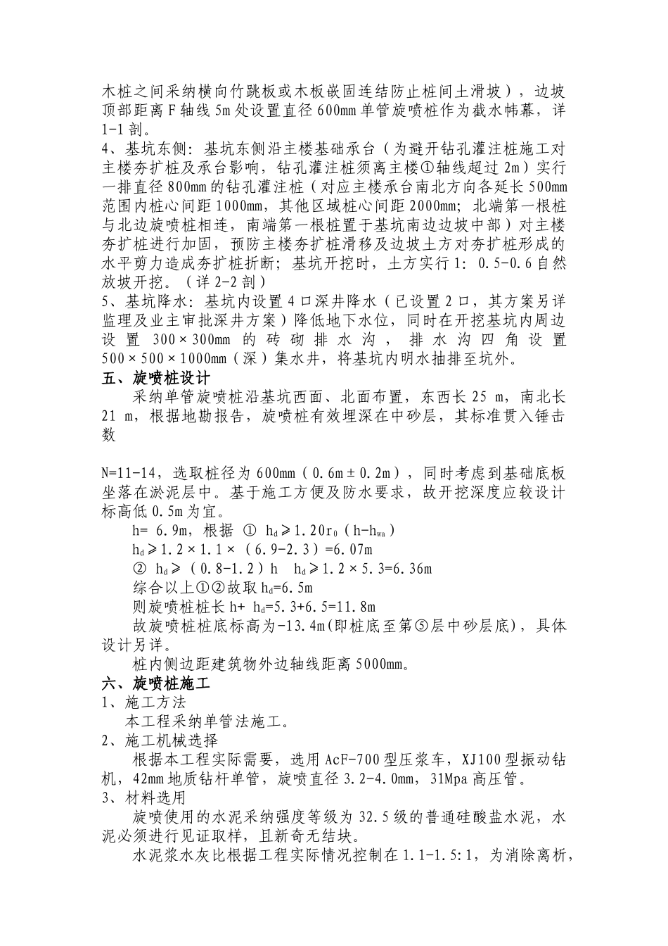 大楼附楼基坑支护降水施工方案_第2页