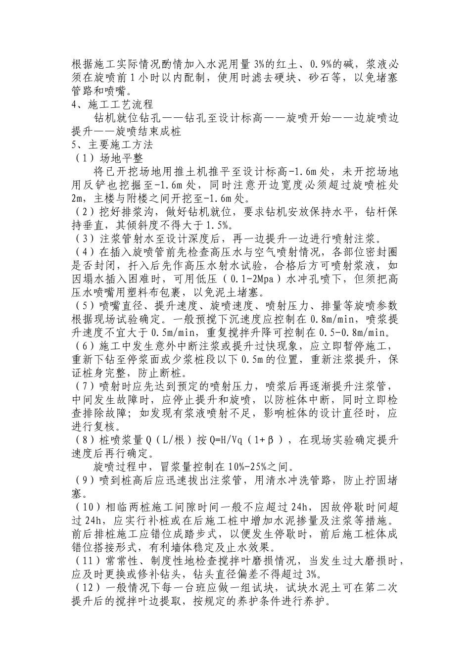 大楼附楼基坑支护降水施工方案_第3页