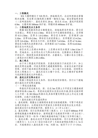 大楼附楼基坑支护降水施工方案