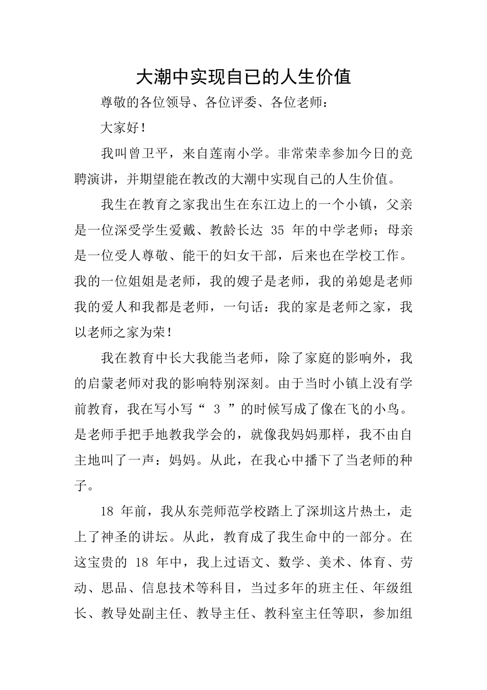 大潮中实现自已的人生价值_第1页
