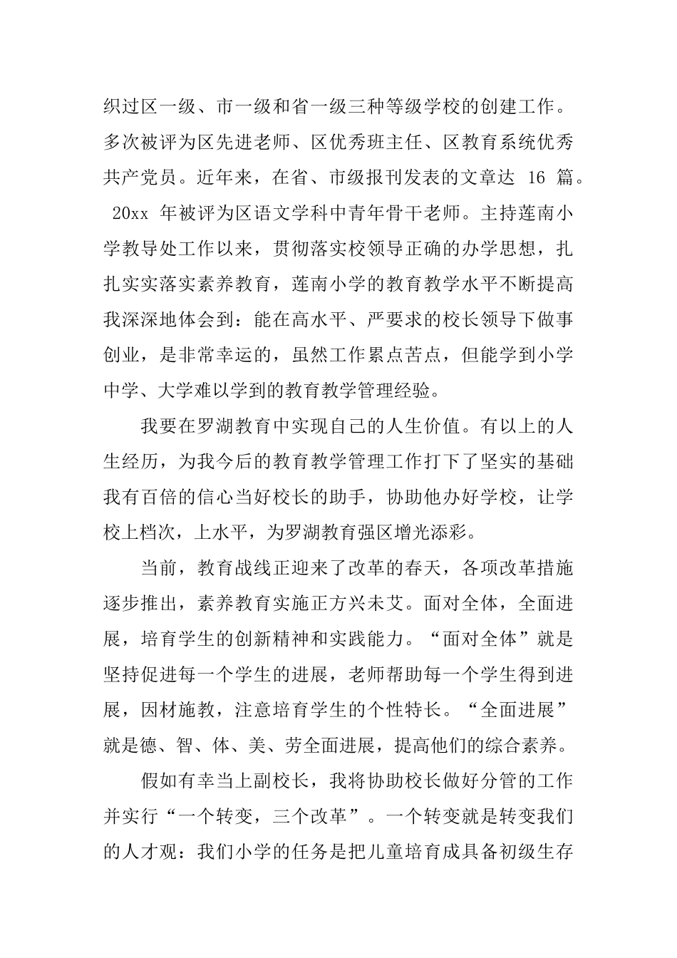 大潮中实现自已的人生价值_第2页