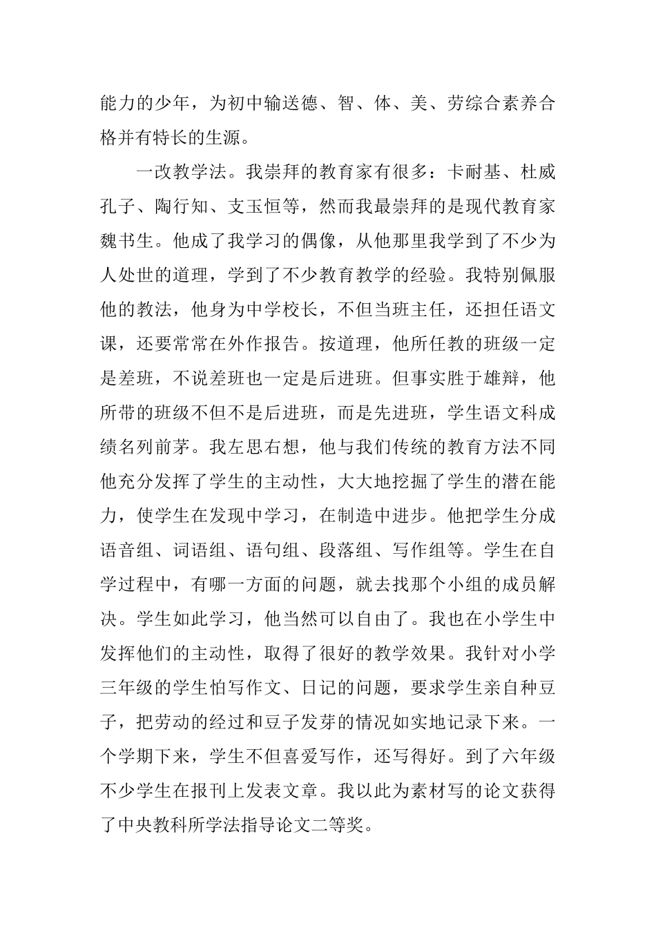 大潮中实现自已的人生价值_第3页