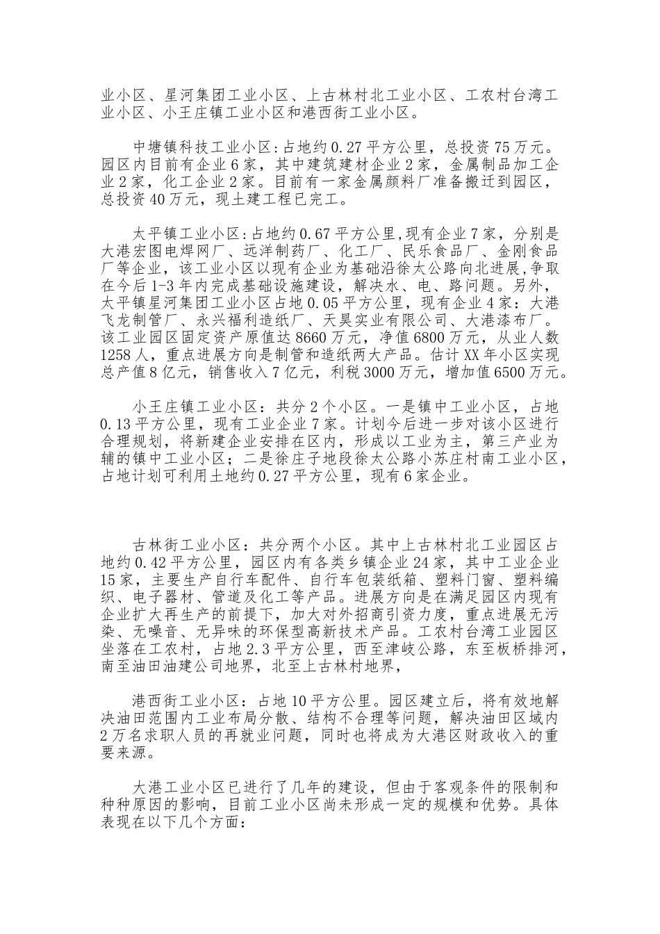 大港区工业小区建设情况汇报_第2页