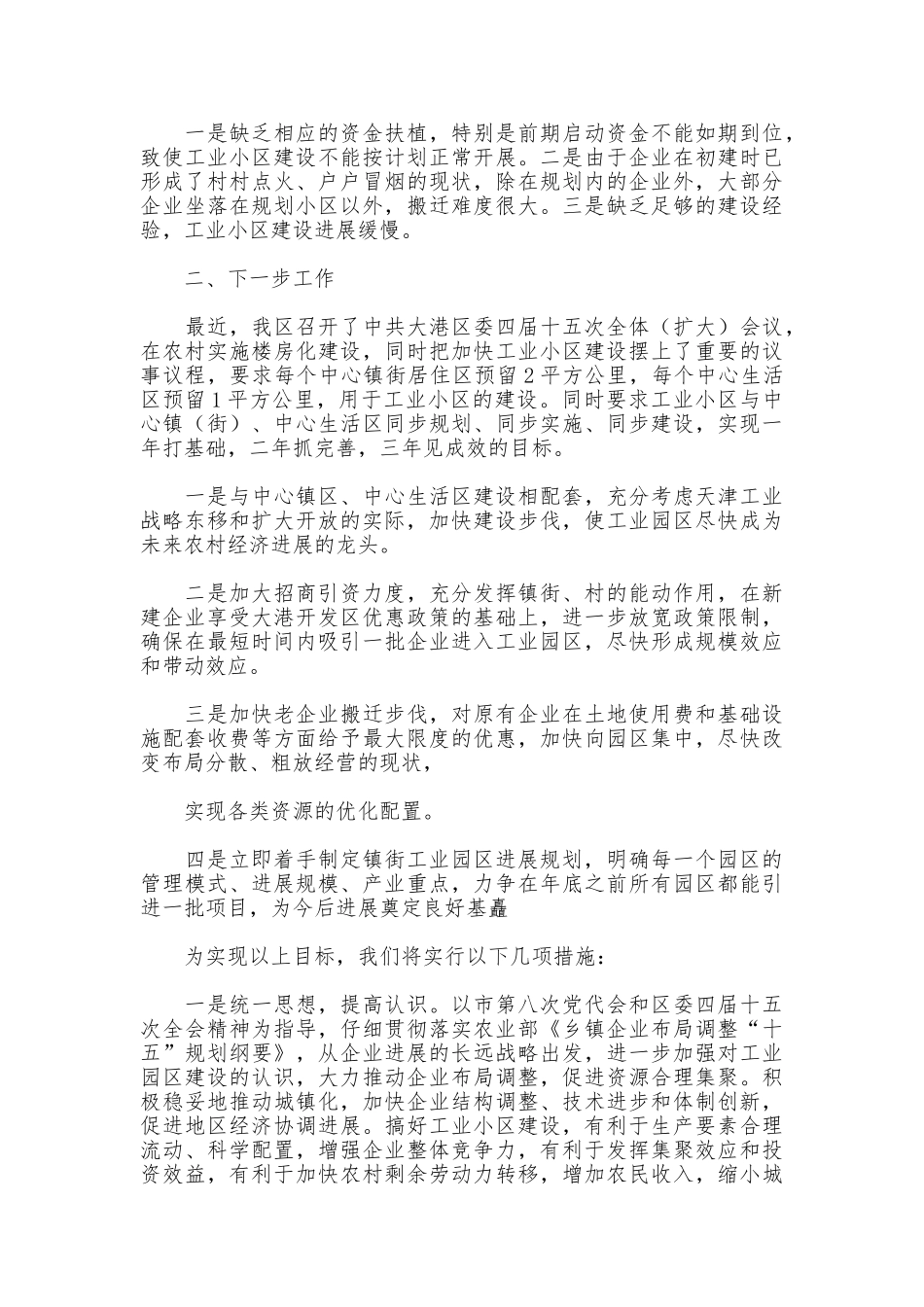 大港区工业小区建设情况汇报_第3页