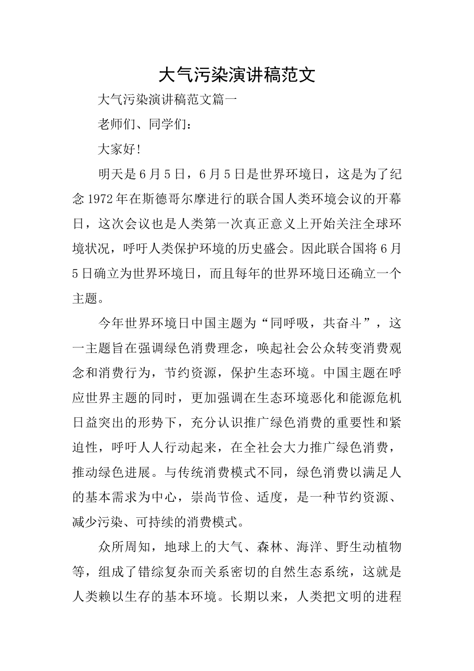 大气污染演讲稿范文_第1页