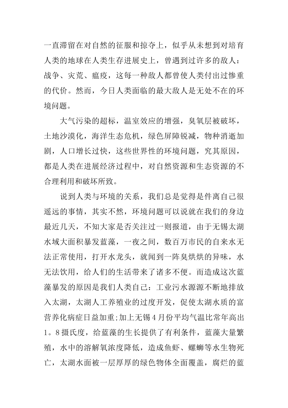 大气污染演讲稿范文_第2页