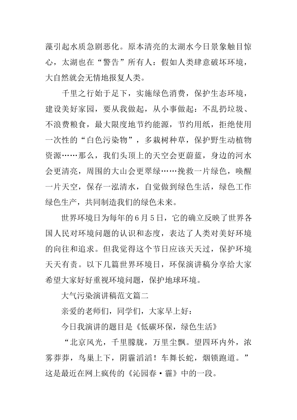 大气污染演讲稿范文_第3页