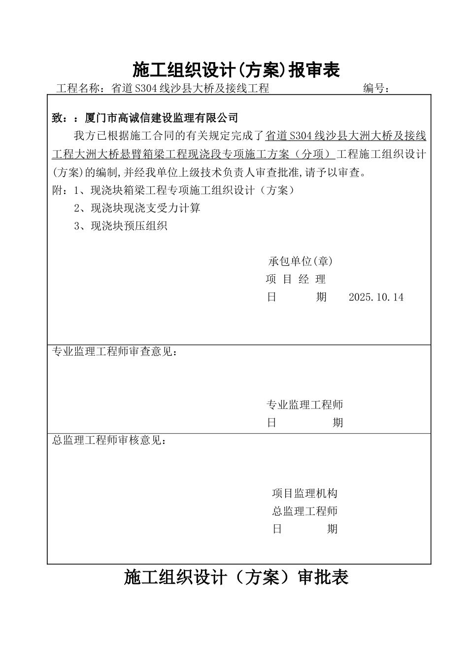 大洲大桥悬臂箱梁现浇段施工方案_第1页
