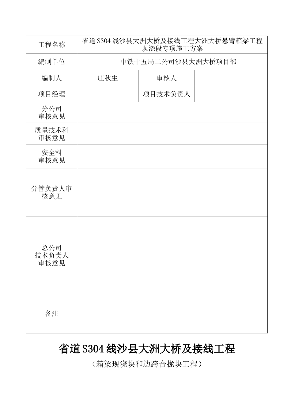 大洲大桥悬臂箱梁现浇段施工方案_第2页