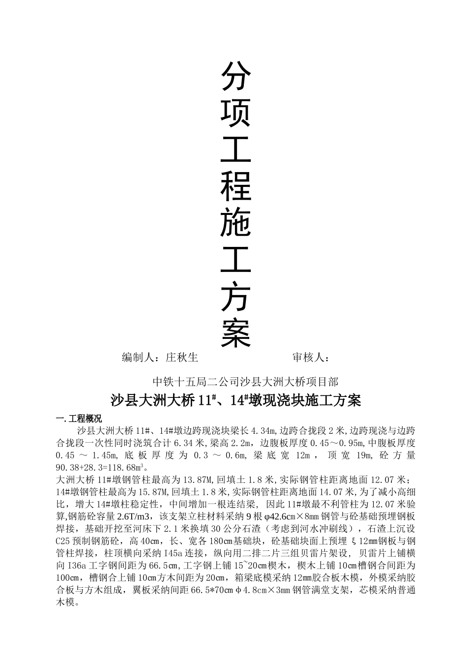大洲大桥悬臂箱梁现浇段施工方案_第3页