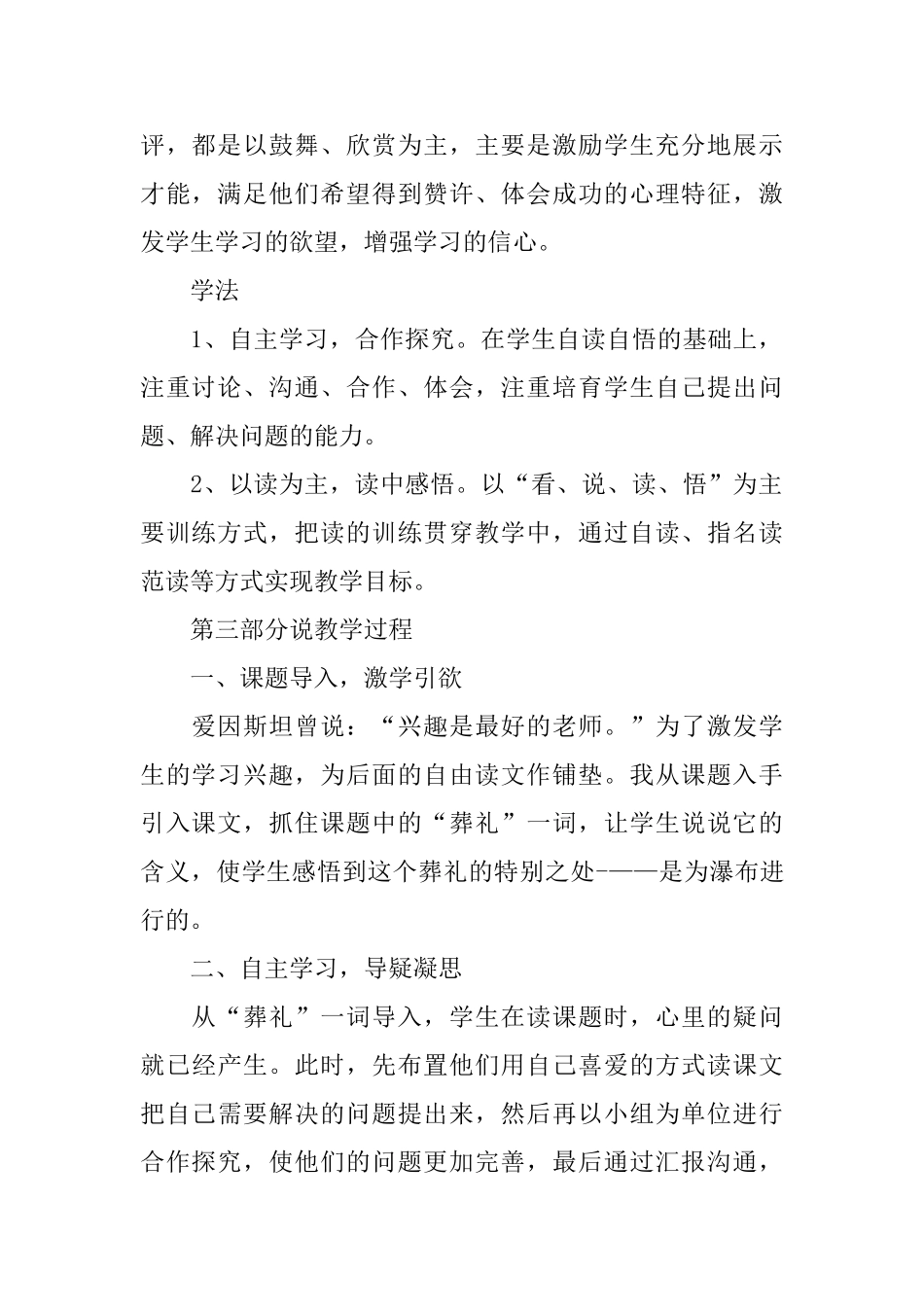 大瀑布的葬礼教学设计_第2页