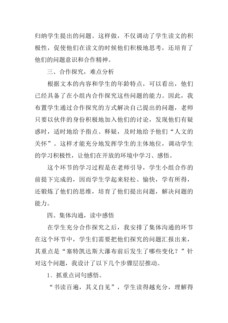 大瀑布的葬礼教学设计_第3页