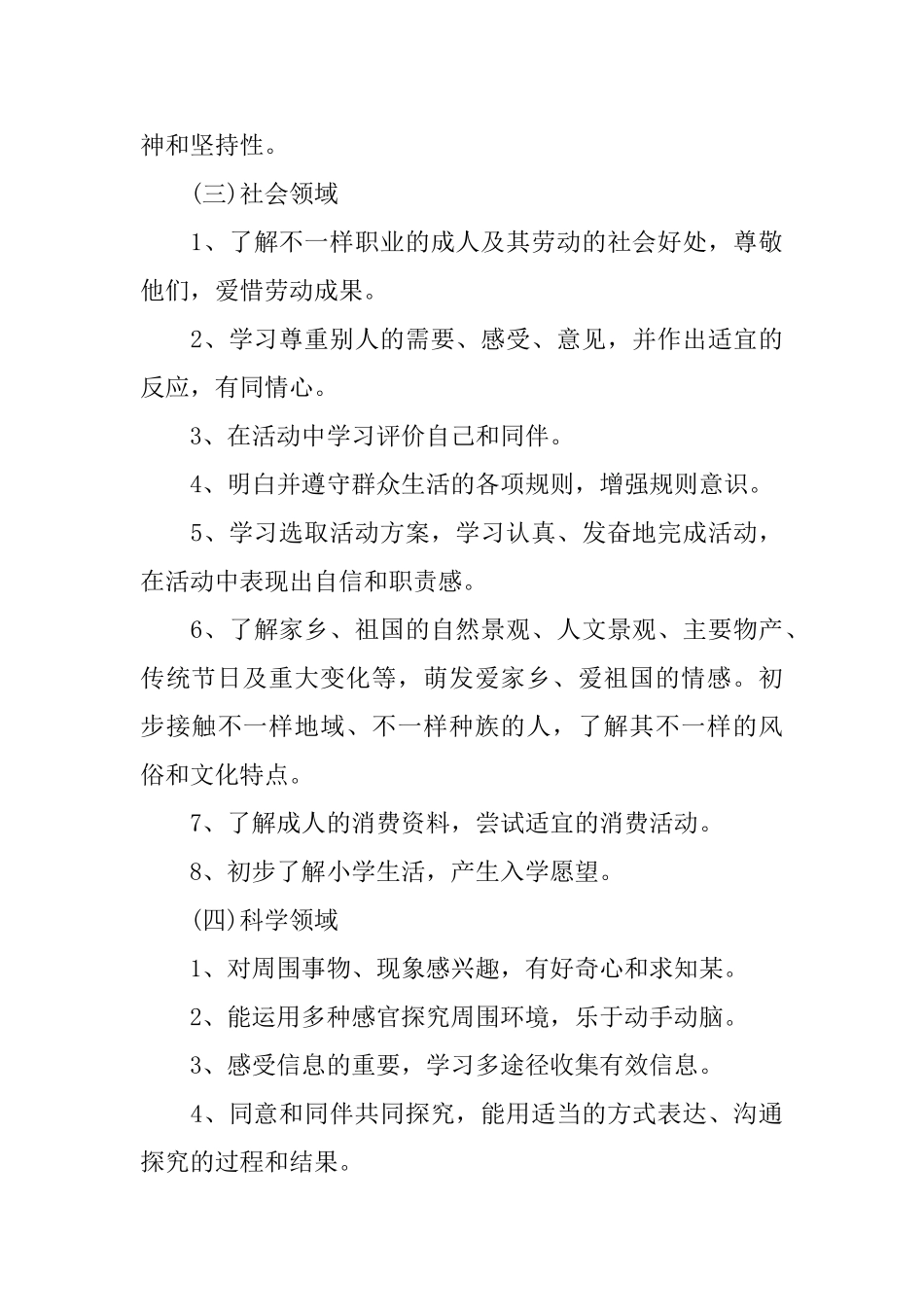 大班上学期个人工作计划范文_第3页