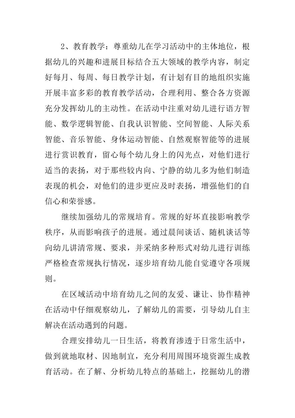 大班下学期保育员计划_第2页