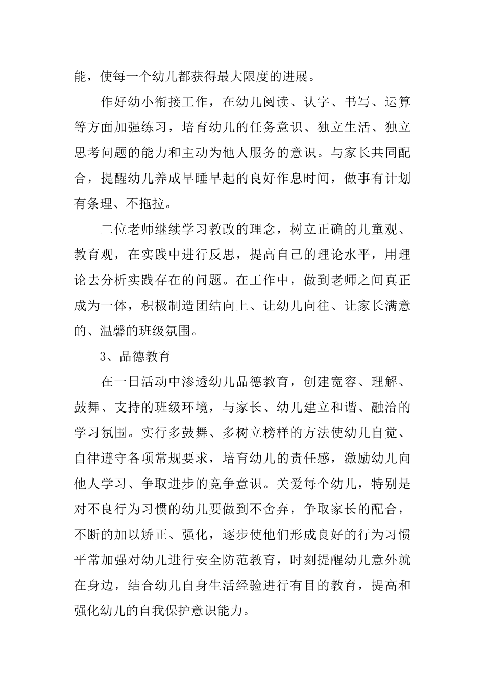 大班下学期保育员计划_第3页