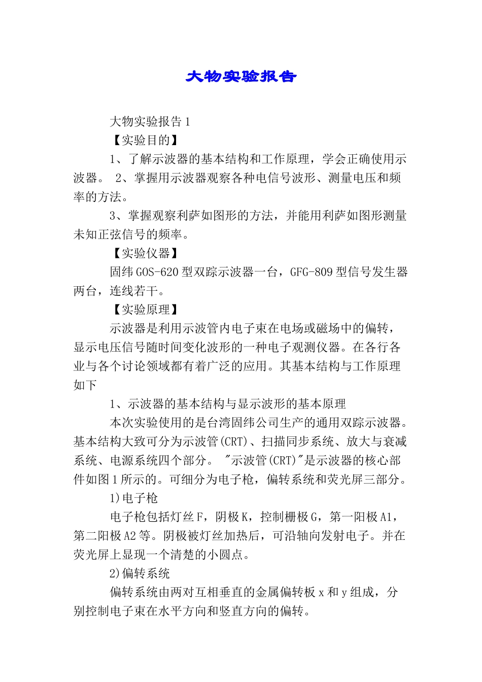 大物实验报告_第1页