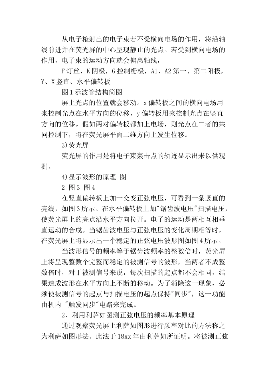 大物实验报告_第2页