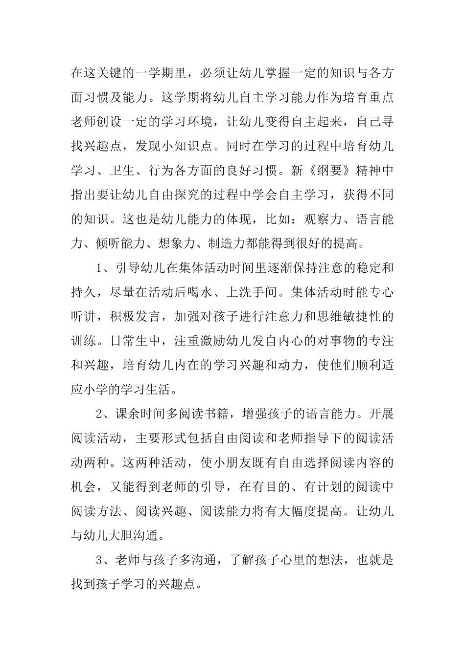 大班下学期保育员工作总结范文_第3页