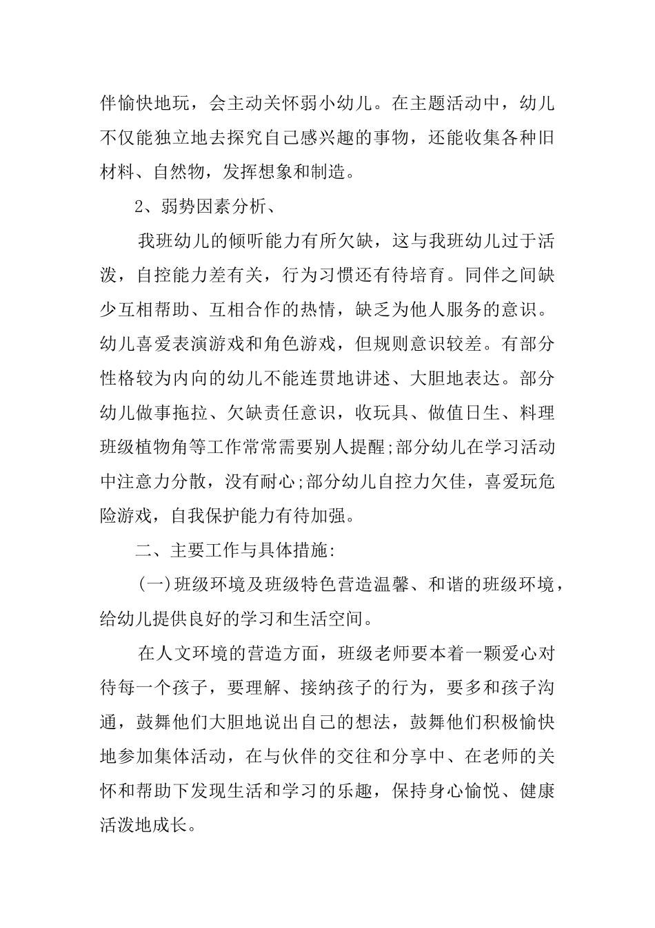 大班下学期班务的工作计划_第2页