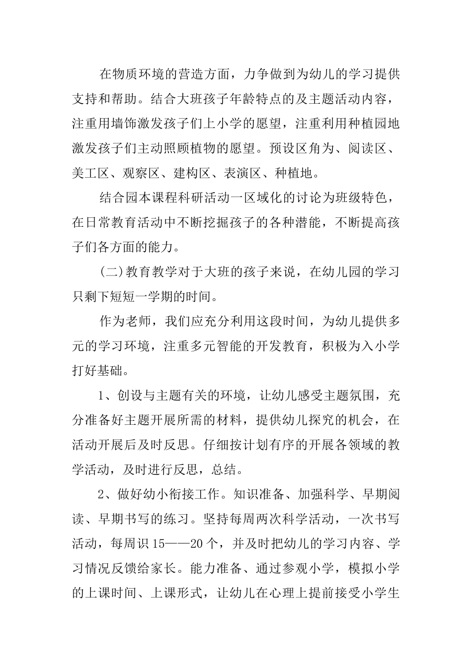 大班下学期班务的工作计划_第3页