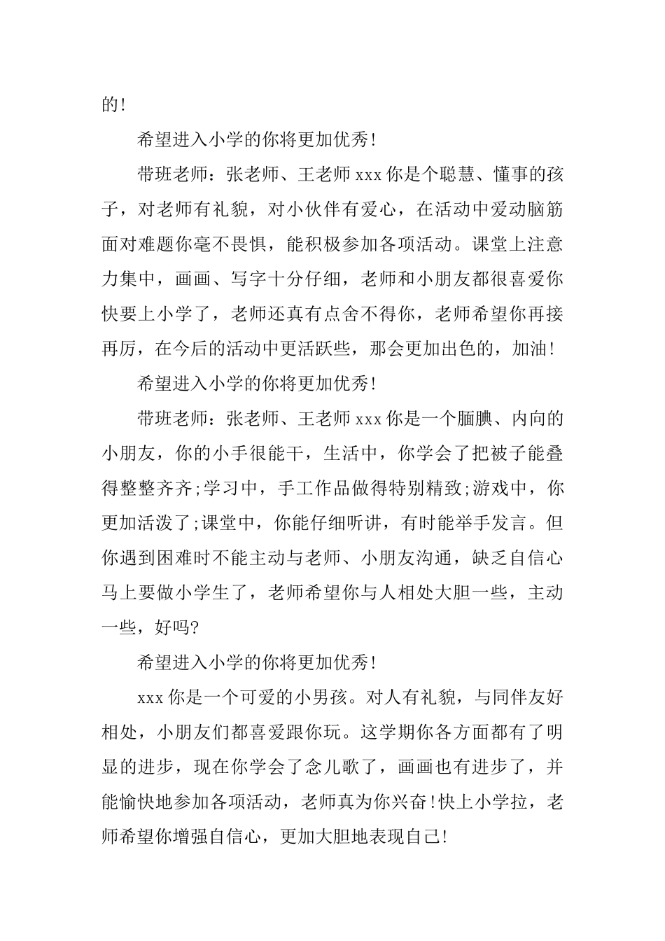 大班下学期幼儿评语大全_第2页