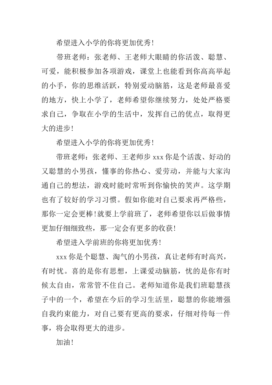 大班下学期幼儿评语大全_第3页