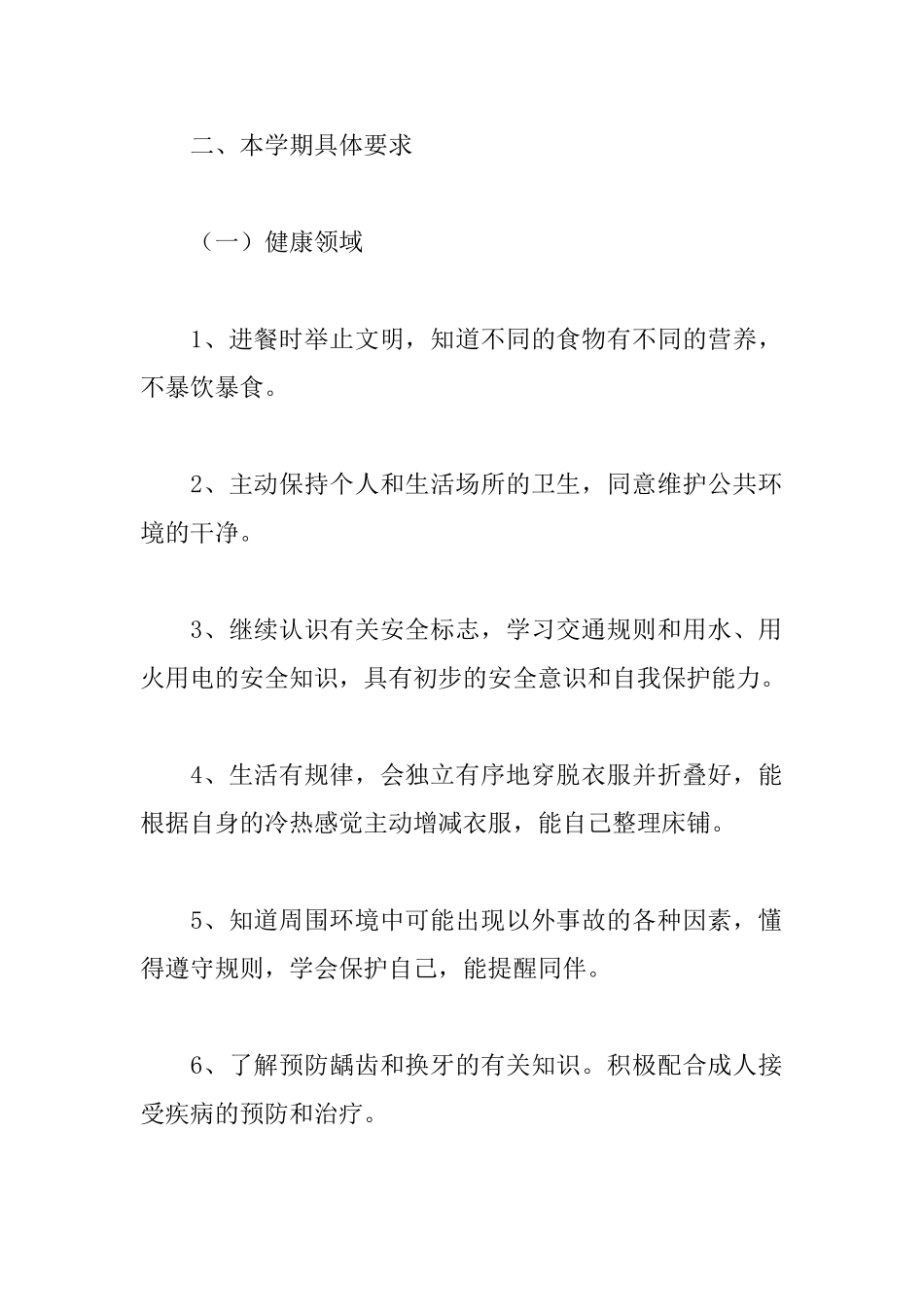 大班下学期教学工作计划_第2页