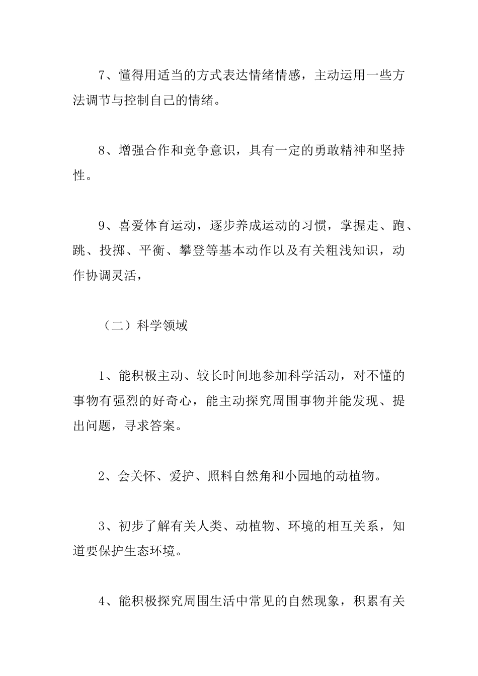 大班下学期教学工作计划_第3页