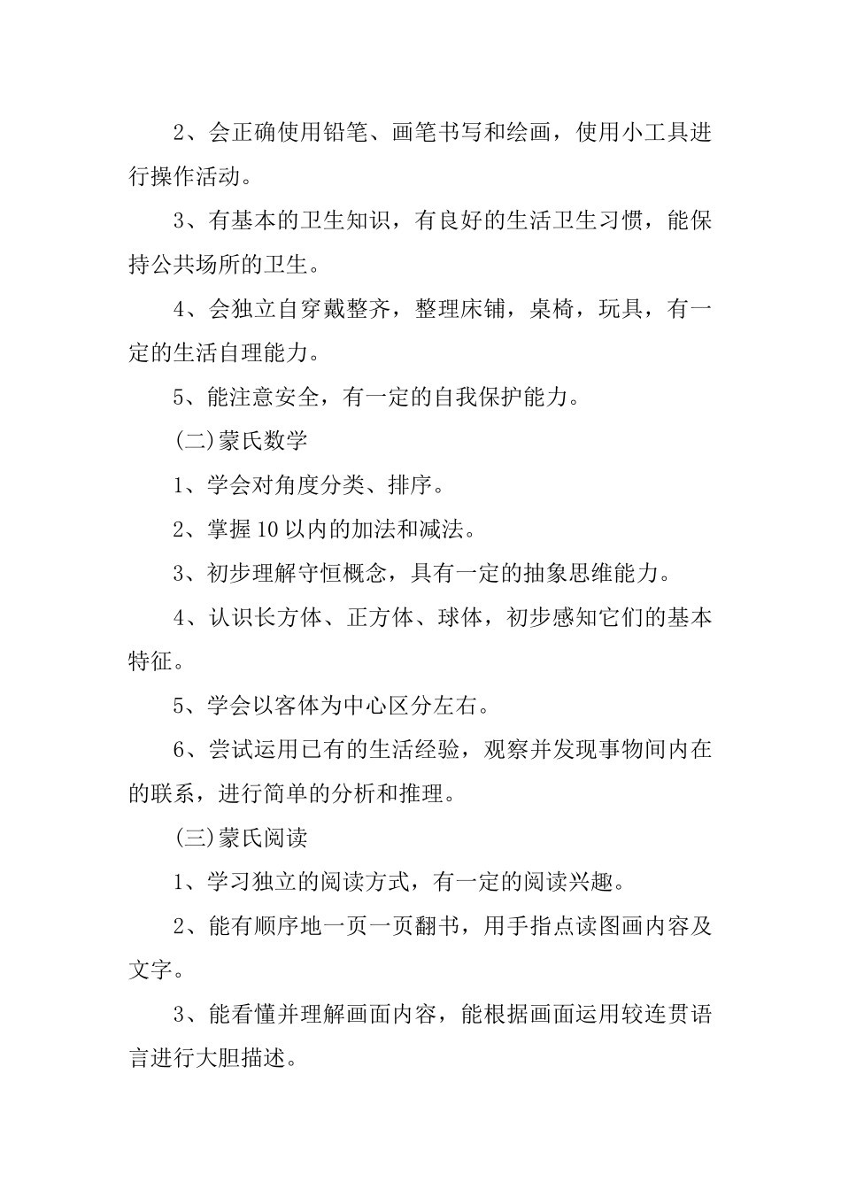 大班下期班级工作计划_第2页