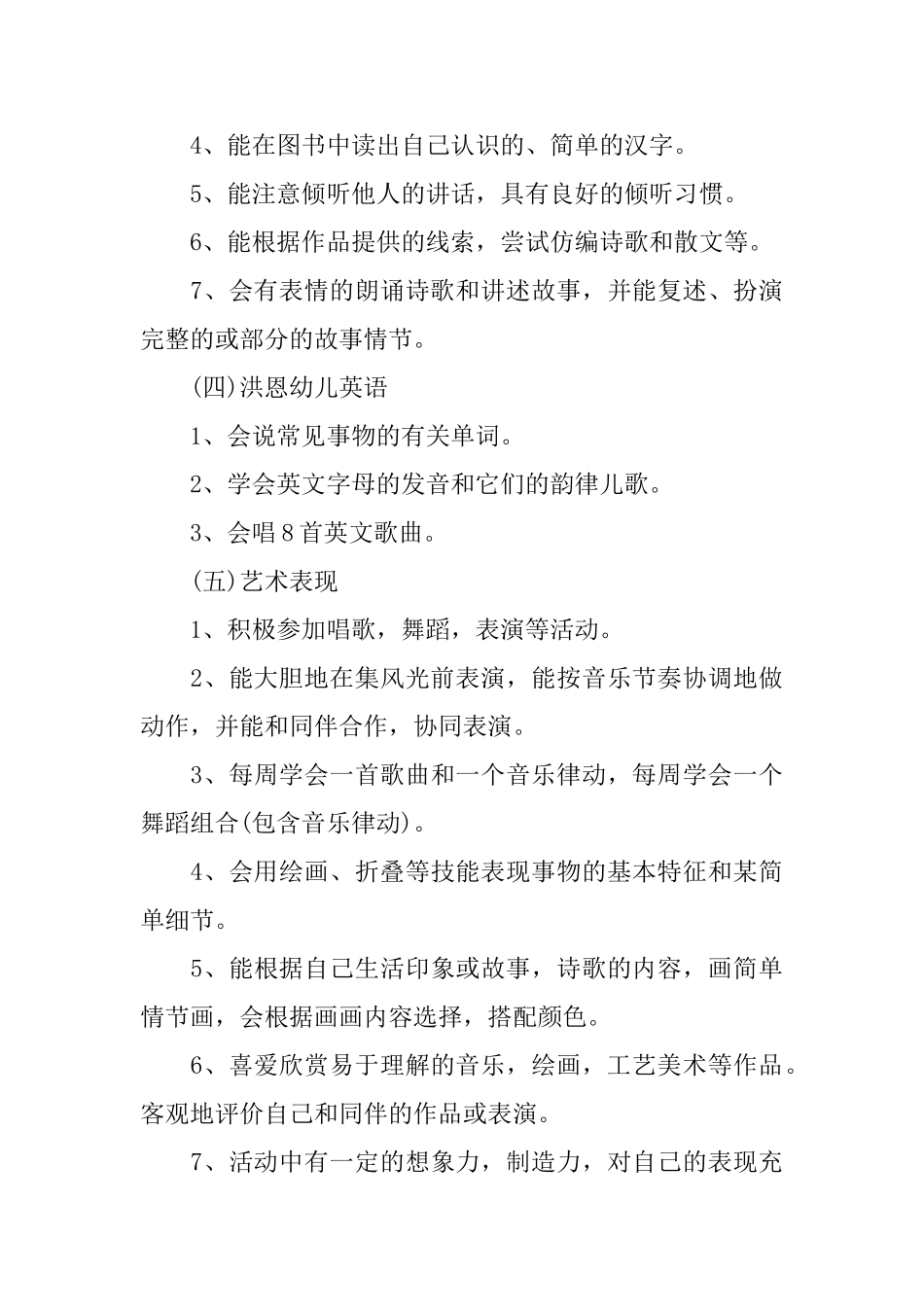 大班下期班级工作计划_第3页