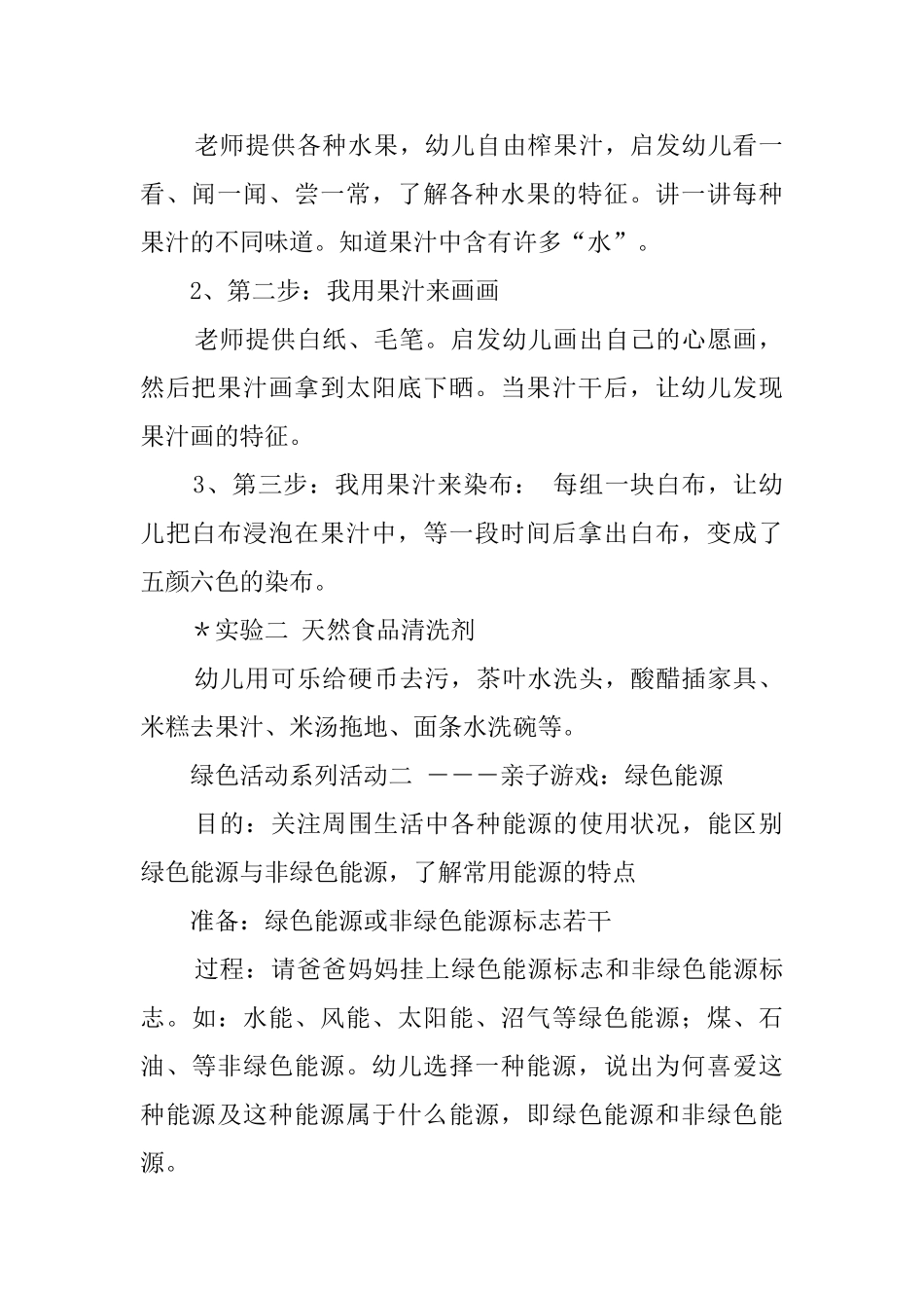 大班主题教案之绿色主题系列_第2页